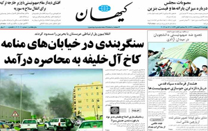 روزنامه کیهان، شماره 20211
