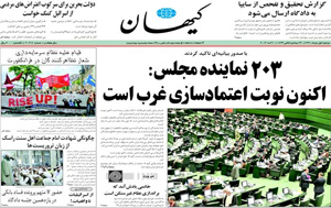 روزنامه کیهان، شماره 20214