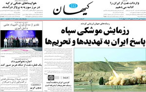 روزنامه کیهان، شماره 20247