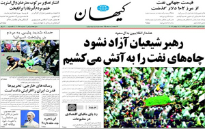 روزنامه کیهان، شماره 20255