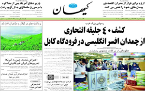 روزنامه کیهان، شماره 20272