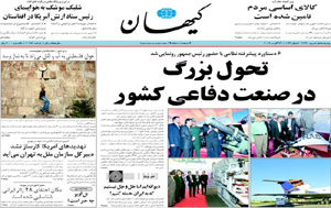 روزنامه کیهان، شماره 20287