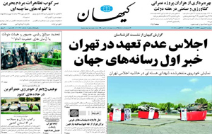 روزنامه کیهان، شماره 20291