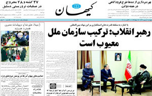 روزنامه کیهان، شماره 20294