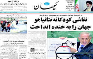 روزنامه کیهان، شماره 20318