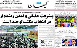 روزنامه کیهان، شماره 20332