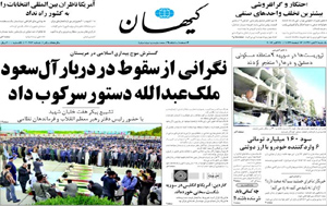 روزنامه کیهان، شماره 20343