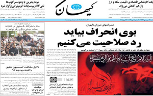 روزنامه کیهان، شماره 20466