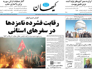 روزنامه کیهان، شماره 20513