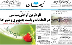 روزنامه کیهان، شماره 20515