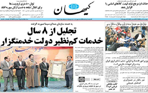 روزنامه کیهان، شماره 20536
