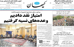 روزنامه کیهان، شماره 20603