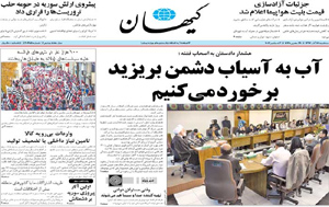 روزنامه کیهان، شماره 20655