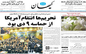 روزنامه کیهان، شماره 20673