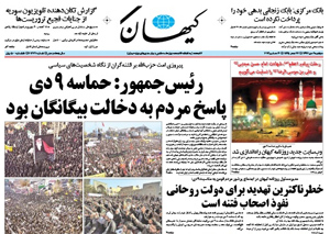 روزنامه کیهان، شماره 20677
