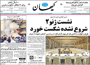 روزنامه کیهان، شماره 20692