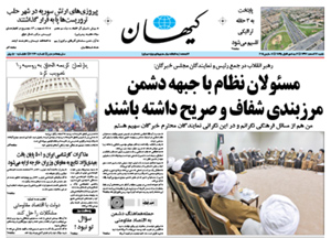 روزنامه کیهان، شماره 20729