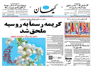 روزنامه کیهان، شماره 20739