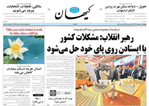 روزنامه کیهان، شماره 20763