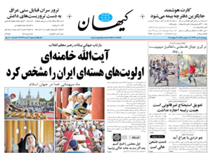 روزنامه کیهان، شماره 20818