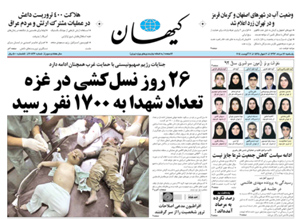 روزنامه کیهان، شماره 20835