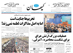 روزنامه کیهان، شماره 20859