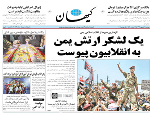 روزنامه کیهان، شماره 20872