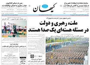 روزنامه کیهان، شماره 20879