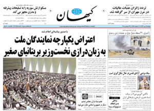 روزنامه کیهان، شماره 20884
