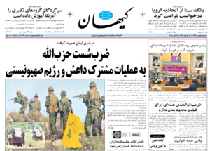 روزنامه کیهان، شماره 20890