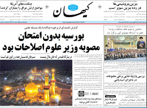 روزنامه کیهان، شماره 20905
