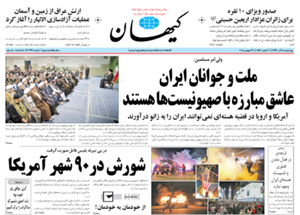 روزنامه کیهان، شماره 20930