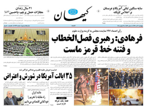روزنامه کیهان، شماره 20931