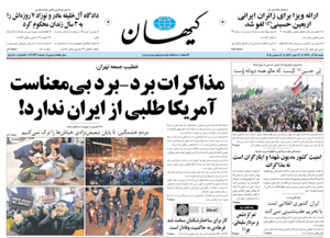 روزنامه کیهان، شماره 20938