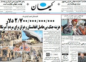 روزنامه کیهان، شماره 20947