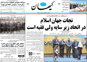 روزنامه کیهان، شماره 20968