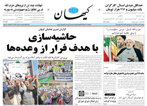 روزنامه کیهان، شماره 20973