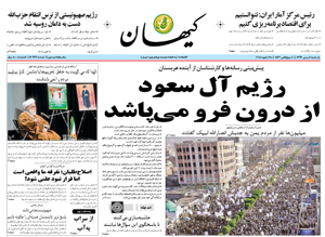 روزنامه کیهان، شماره 20978