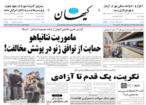 روزنامه کیهان، شماره 21009