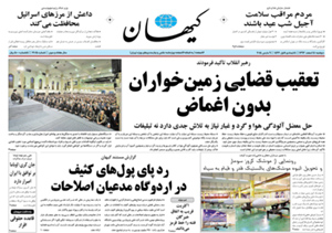 روزنامه کیهان، شماره 21014