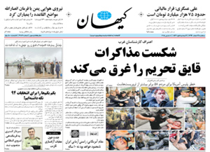 روزنامه کیهان، شماره 21015