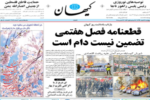 روزنامه کیهان، شماره 21023