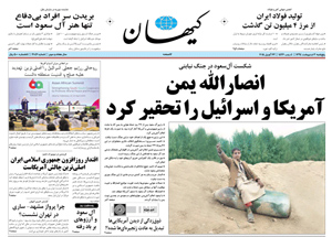 روزنامه کیهان، شماره 21041