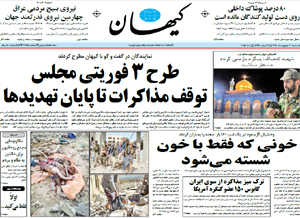 روزنامه کیهان، شماره 21054