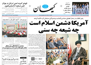 روزنامه کیهان، شماره 21061