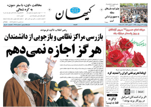 روزنامه کیهان، شماره 21063