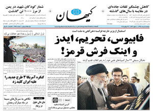 روزنامه کیهان، شماره 21115