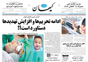 روزنامه کیهان، شماره 21126