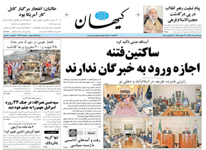 روزنامه کیهان، شماره 21130