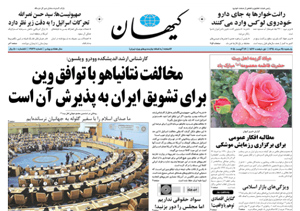 روزنامه کیهان، شماره 21131